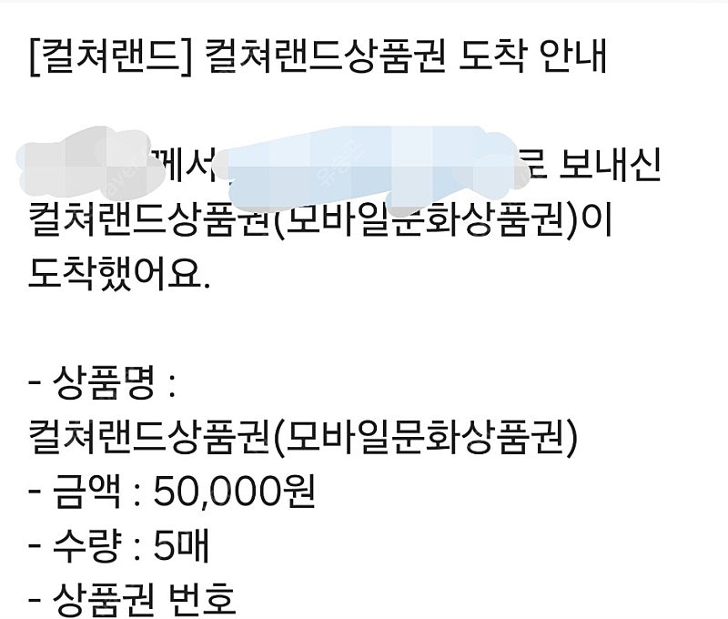 컬처랜드 문화상품권 5만원권 판매합니다 (4장남음)