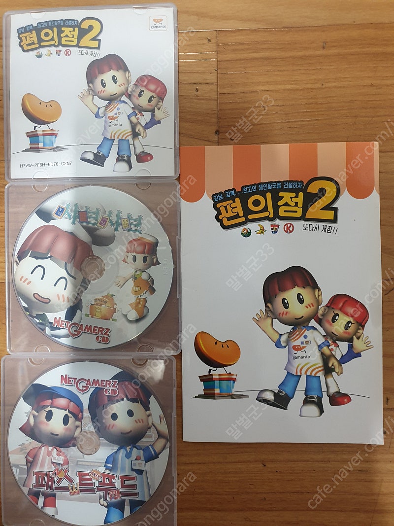 감마니아 편의점 샤브샤브 패스트푸드 고전 PC 게임 CD