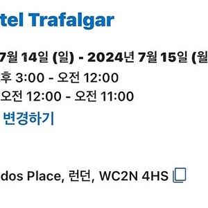 런던 트라팔가광장 z hotel 양도 7/14-7/15