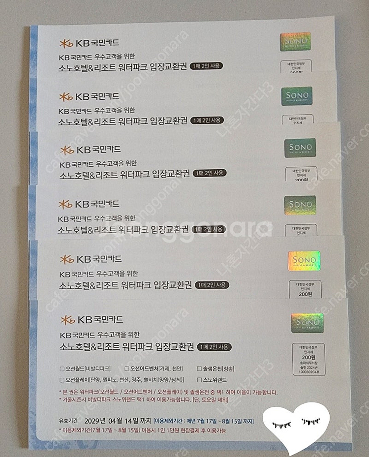 로블카드 워터파크 2인 입장권 - 오션월드/오션어드벤처...--0