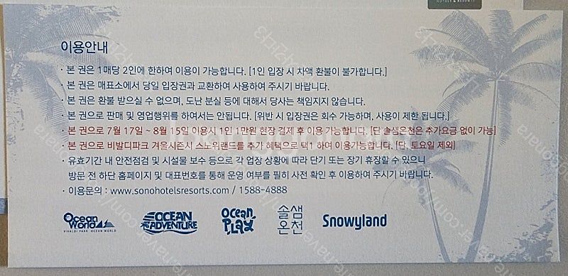 로블카드 워터파크 2인 입장권 - 오션월드/오션어드벤처...--1