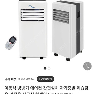 이동식 에어컨 자가증방 냉방기 냉풍기 화레이 FPC-11000P