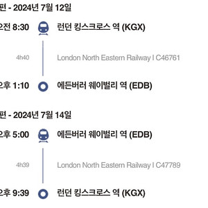 런던-에딘버러 왕복 기차표(2인) 7/12-7/14
