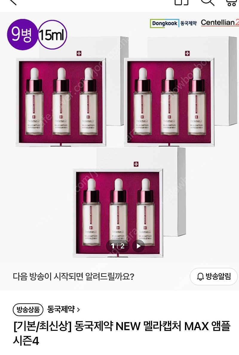 동국제약 멜라캡쳐 앰플 15ml*3개 팝니다(택포3만)