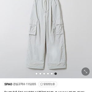 스파오 카고팬츠