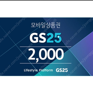 gs25 편의점 2천원 금액권 팝니다