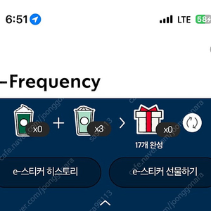 스타벅스 프리퀀시 일반 3개