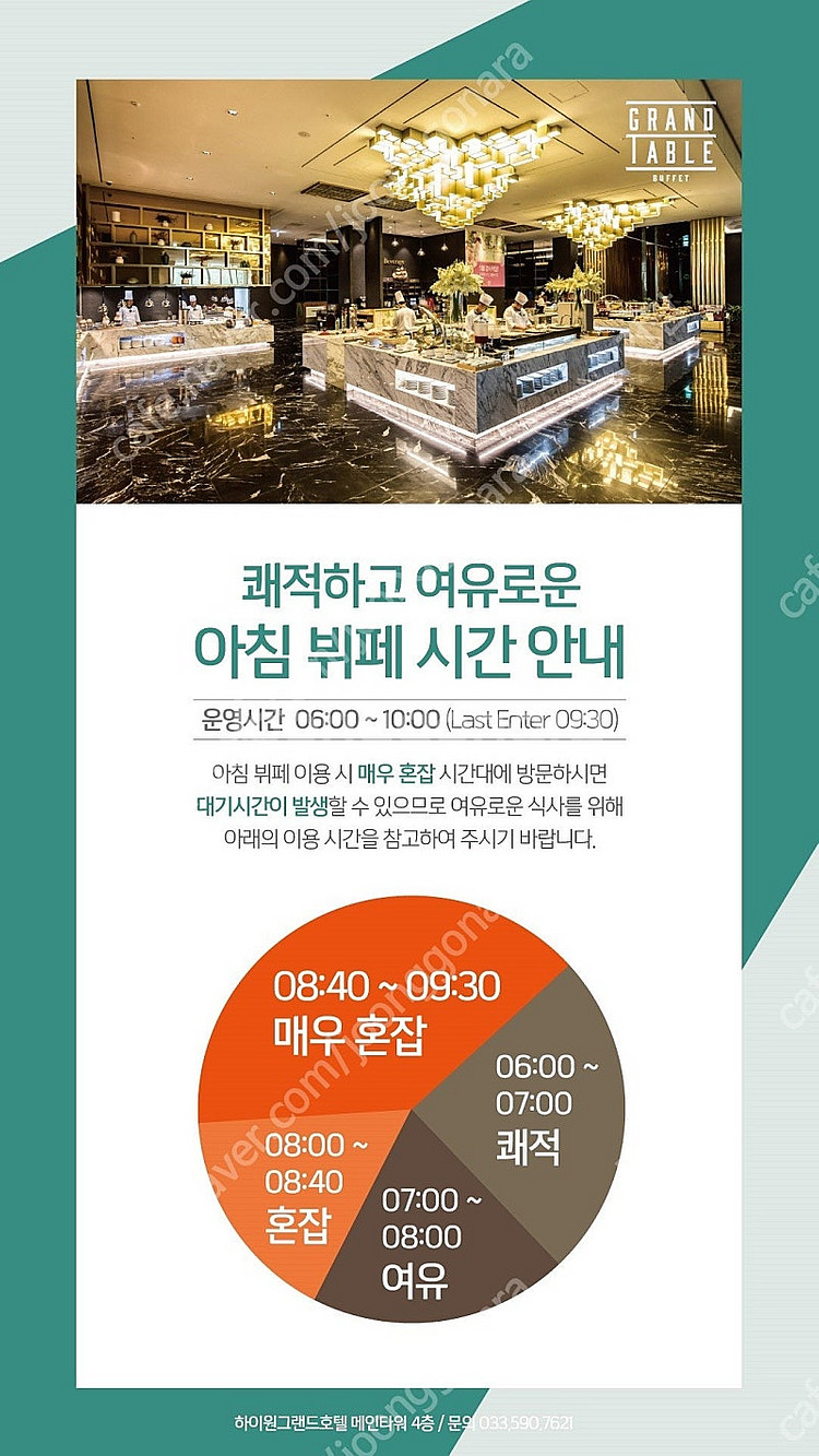하이원리조트 (강원랜드)그랜드호텔 그랜드테이블 조식뷔페...--0