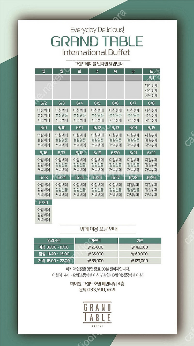 하이원리조트 (강원랜드)그랜드호텔 그랜드테이블 조식뷔페...--1