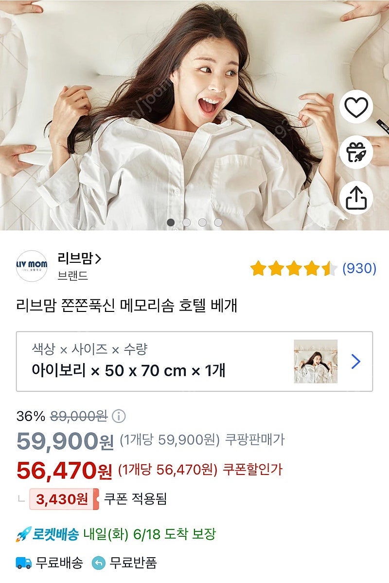 리브맘 폭신쫀쫀 50*70 메모리솜 호텔베개