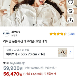 리브맘 폭신쫀쫀 50*70 메모리솜 호텔베개