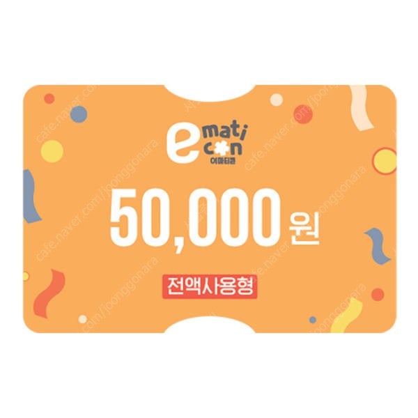 [잔액관리형] 이마트 5만원권->46600원(~9.15)