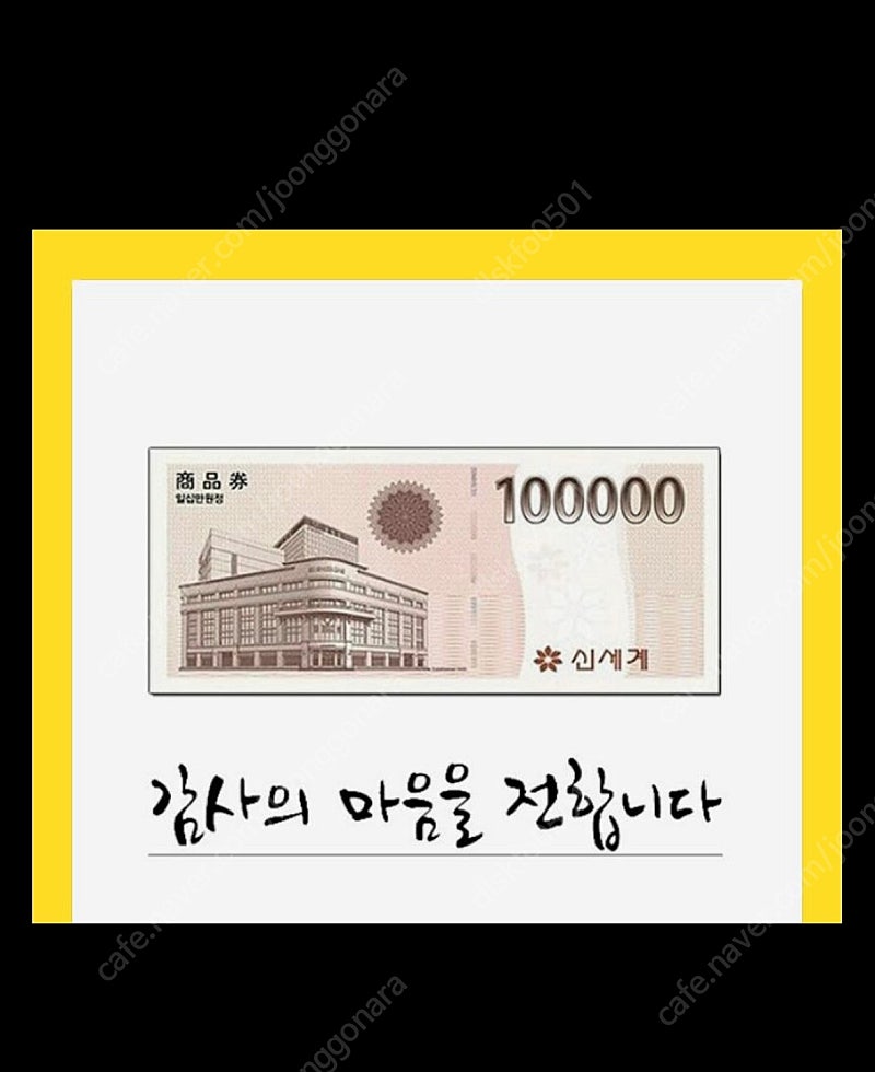 신세계모바일상품권 10만 >>92000원