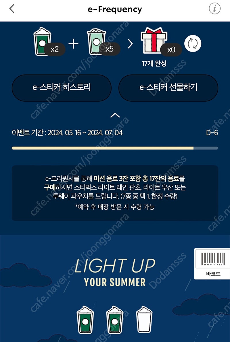 스타벅스 프리퀀시 미션1개 1,700원 팔아요