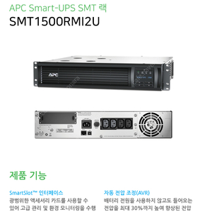 APC Smart-UPS SMT1500RMI2U (무정전 전원장치)