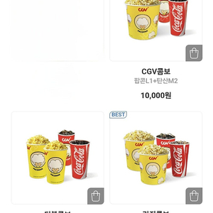 [2500원] CGV 팝콘 콤보 50프로 할인 쿠폰 (직영점 전용)