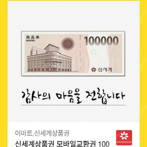 신세계상품권 10만원권팝니다