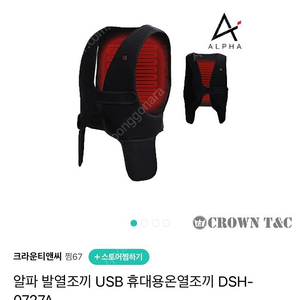 새제품] 알파 발열 조끼, USB 휴대용 온열 조끼, 배터리포함