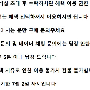 [구매 문자 전 양식 확인] 네이버 멤버십 플러스 디지털 콘텐츠 혜택 ㅣ 네이버 플러스 멤버십 디지털 콘텐츠 혜택 양도 ㅣ 웹툰 쿠키 49개 티빙 스포티비 시리즈온 중 택1