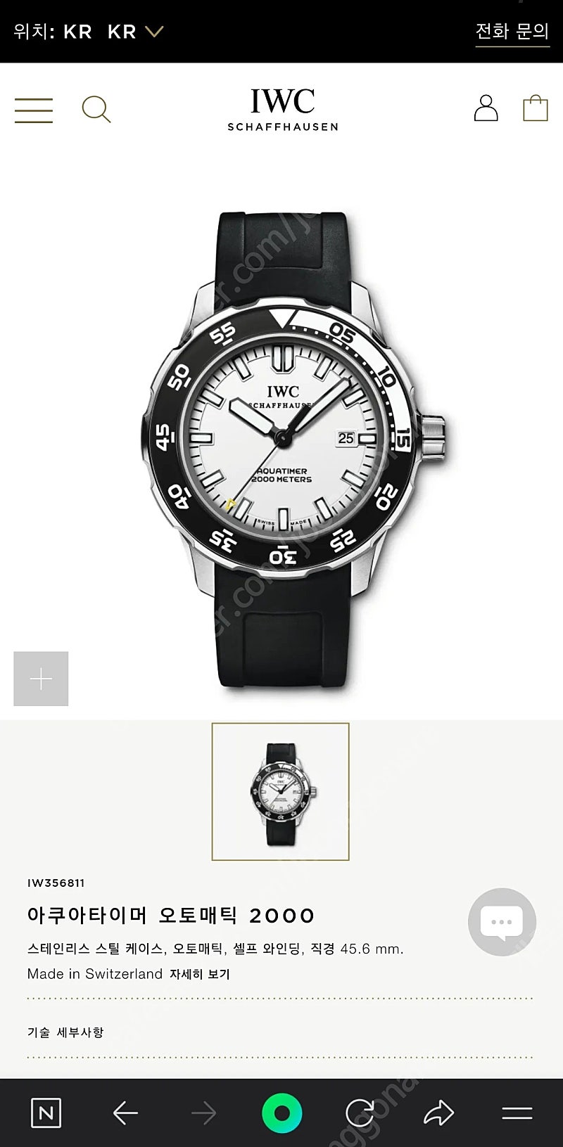 [판매 or 교환] IWC 아쿠아타이머 2000 오토매틱 블랙 러버 스트랩 흰판 44MM IW356811