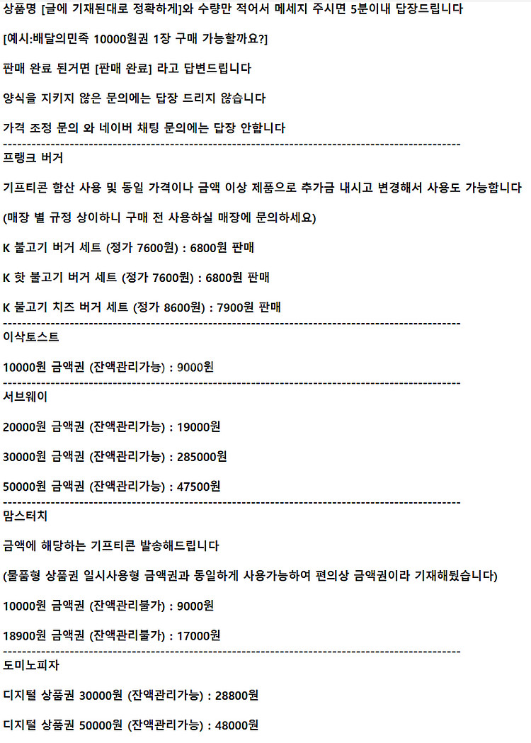 [구매 문자 전 양식 확인] 맘스터치 프랭크버거 이삭토...--0