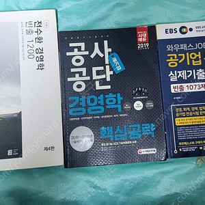 공기업 경영학+통합전공 책 일괄 판매