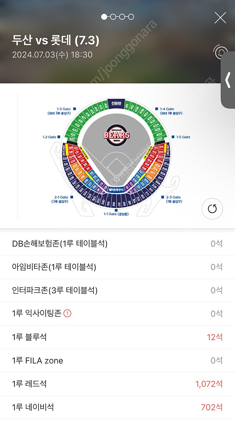 7월3일 두산vs롯데 209블록 3연석 정가양도