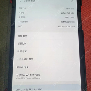 갤럭시탭 s5e LTE 팝니다