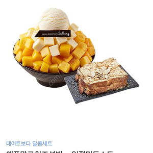 설빙 애플망고치즈설빙 + 인절미토스트