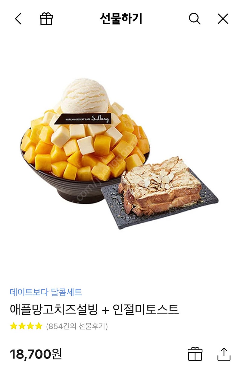 설빙 애플망고치즈설빙 + 인절미토스트