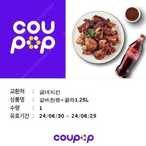 굽네치킨 갈비천왕+콜라