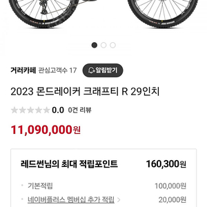 몬트래커 크래프티 R29 전기자전거 풀샥emtb 풀샥전기자전거 간악자전거 새제품 팝니다.