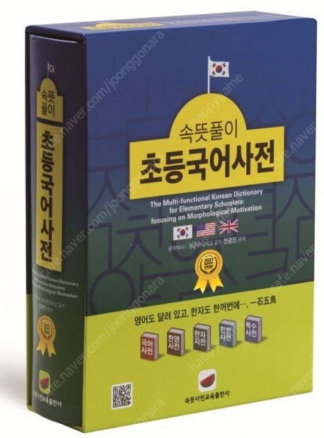 보리 국어사전/속뜻풀이 초등/동아 연세/보리 속담 사전/한자사전/영어사전