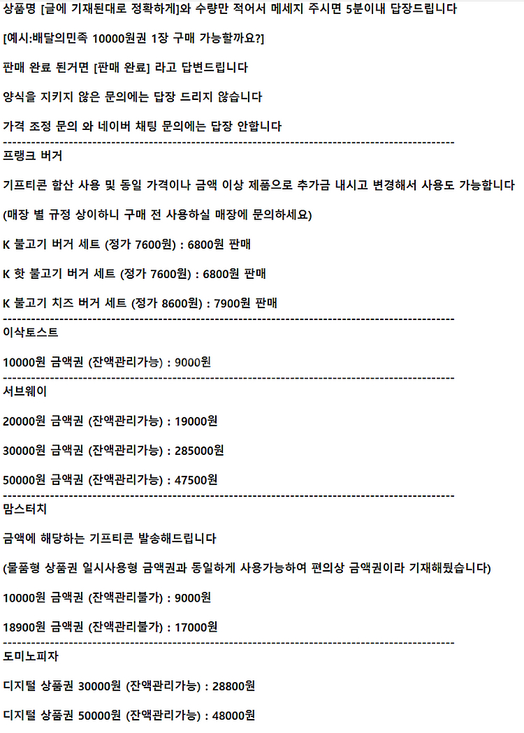 [구매 문자 전 양식 확인] 맘스터치 프랭크버거 이삭토...--0