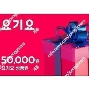 요기요 상품권 3만원권 (30.000 원권 ㅡ> 27.000) 팝니다