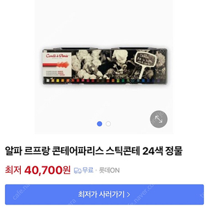 콘테 어 파리스 콘테 24색 미사용품