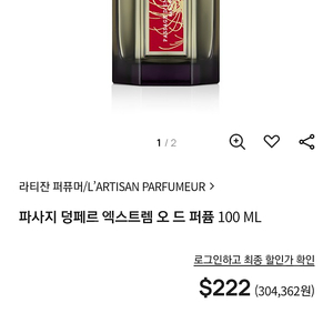 라티잔 파사지 덩페르 판매합니다.비닐안뜯은 새상품 100ml 택포20 가격내림