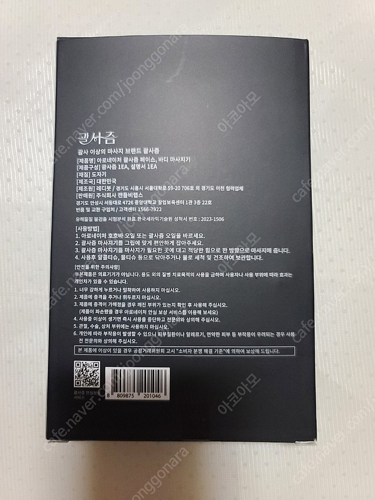 아로네이처 도자기괄사즘, 원적외선방출 괄사 마사지기 미개봉.--2