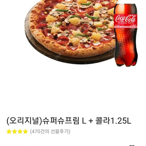 도미노피자 슈퍼스프림.포테이토.리얼불고기.(메뉴변경 가능) ..알볼로피자