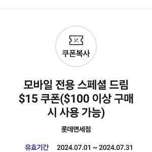 롯데면세점 $15 할인 쿠폰 장당 4800원에 팔아요! (SKT VIP혜택, 2장 보유중)