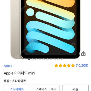 아이패드 미니 스타라이트 256GB WIFI 신품 애플 펜슬 포함 (개봉)