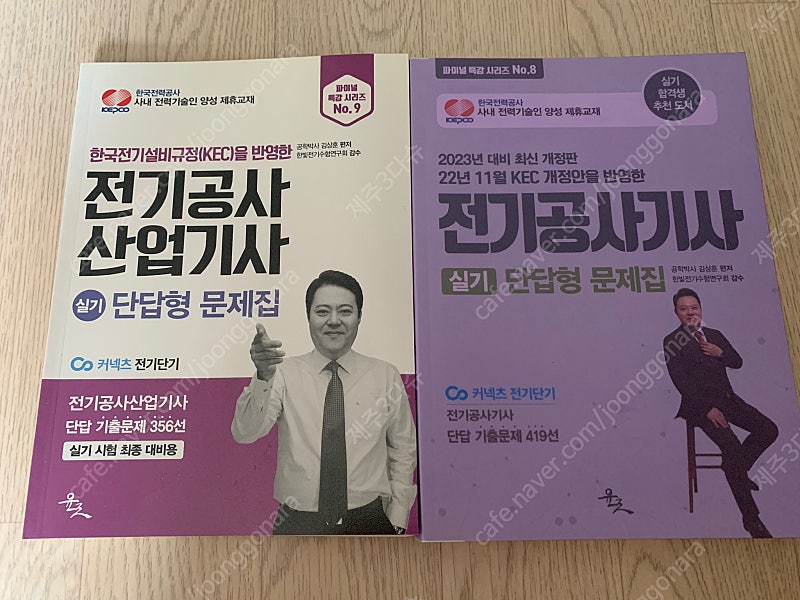 윤조) 전기공사기사 실기 단답,전기공사산업기사 실기 단답