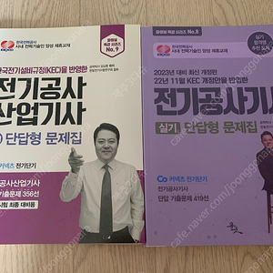 윤조) 전기공사기사 실기 단답,전기공사산업기사 실기 단답