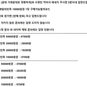 [구매 문자 전 양식 확인] 배달의민족 배민 요기요 ㅣ 모바일 상품권 기프티콘 ㅣ 1만원 2만원 3만원 5만원