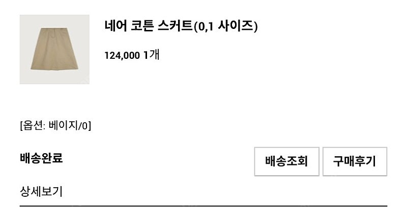 유메르 세일 네어 코튼 스커트 / 슬릿 플레어 스커트 0사이즈