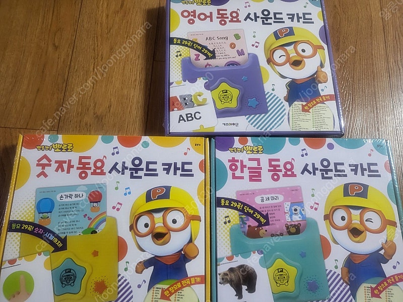 뽀로로동요 사운드북 3권 새책팝니다(일괄만)