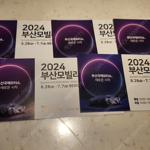 2024년 부산 모빌리티쇼