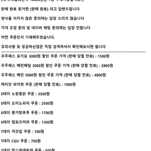 [구매 문자 전 양식 확인] 우주패스 배달의민족 배민 5000원 배민배달 요기요 3000원 할인 쿠폰 ㅣ 에이닷 피자헛 ㅣ 0데이 왕가탕후루 컴포즈커피 노랑통닭 도미노피자 ㅣ티데