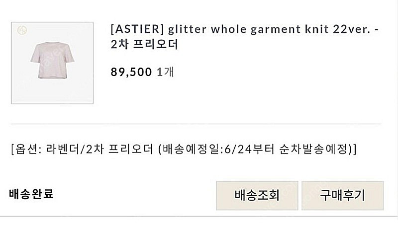 아스띠에 글리터 홀가먼트 니트 (라벤더 새상품)--2