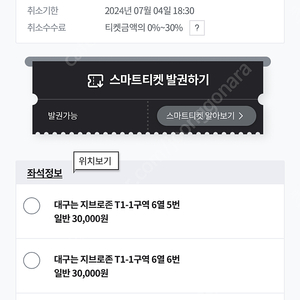 7월 4일(목) 대구 삼성라이온즈파크 / 기아 타이거즈 vs 삼성 라이온즈 경기 / 1루 대구는 지브로존 T1 테이블석 4연석 정가 양도합니다!